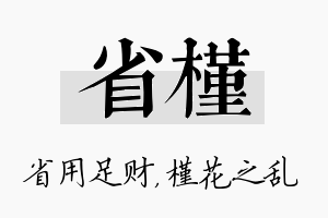 省槿名字的寓意及含义