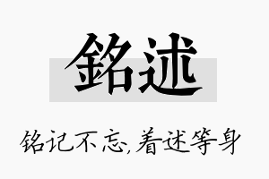 铭述名字的寓意及含义