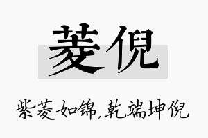 菱倪名字的寓意及含义