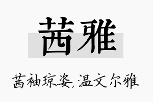 茜雅名字的寓意及含义