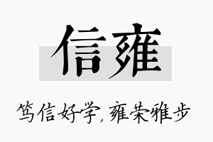 信雍名字的寓意及含义