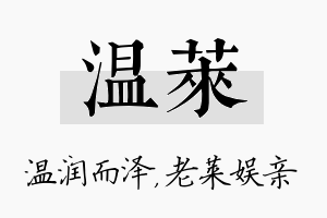 温莱名字的寓意及含义