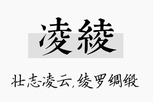 凌绫名字的寓意及含义