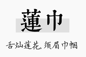 莲巾名字的寓意及含义