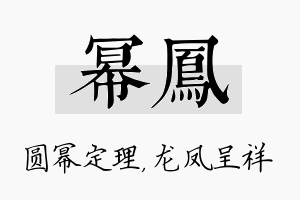 幂凤名字的寓意及含义