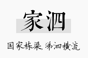 家泗名字的寓意及含义