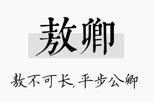 敖卿名字的寓意及含义