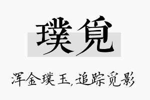 璞觅名字的寓意及含义