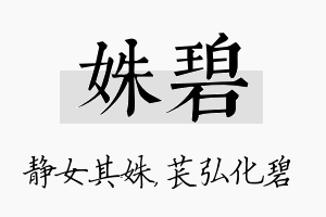 姝碧名字的寓意及含义