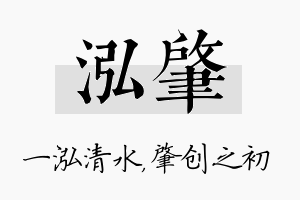 泓肇名字的寓意及含义