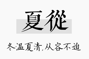 夏从名字的寓意及含义