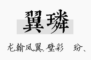 翼璘名字的寓意及含义