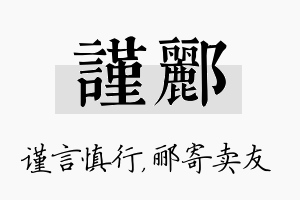 谨郦名字的寓意及含义