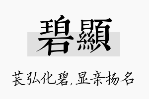 碧显名字的寓意及含义