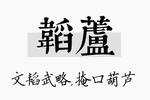 韬芦名字的寓意及含义