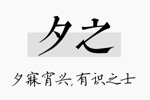 夕之名字的寓意及含义