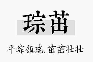 琮茁名字的寓意及含义