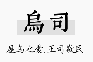 乌司名字的寓意及含义