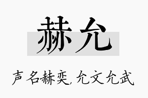 赫允名字的寓意及含义