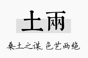 土两名字的寓意及含义