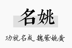 名姚名字的寓意及含义