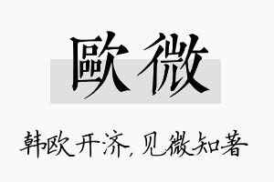 欧微名字的寓意及含义