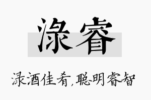 渌睿名字的寓意及含义