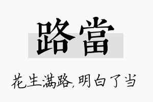 路当名字的寓意及含义