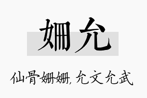 姗允名字的寓意及含义