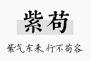 紫苟名字的寓意及含义