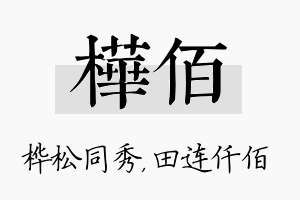 桦佰名字的寓意及含义