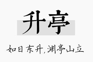 升亭名字的寓意及含义