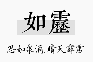 如雳名字的寓意及含义