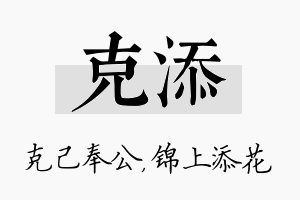 克添名字的寓意及含义