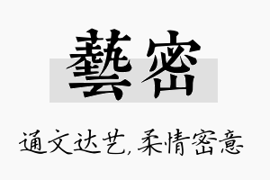 艺密名字的寓意及含义