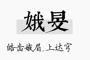 娥旻名字的寓意及含义