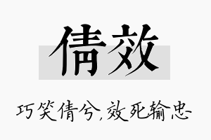 倩效名字的寓意及含义