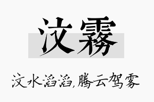 汶雾名字的寓意及含义