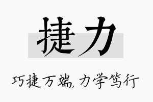 捷力名字的寓意及含义