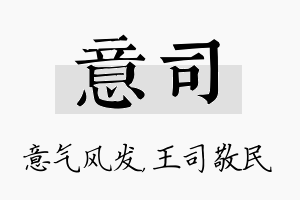 意司名字的寓意及含义