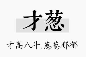 才葱名字的寓意及含义