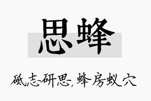 思蜂名字的寓意及含义