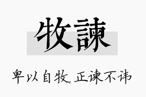 牧谏名字的寓意及含义