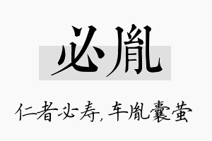 必胤名字的寓意及含义