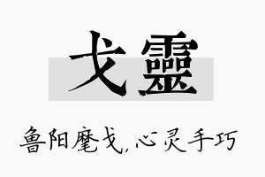 戈灵名字的寓意及含义