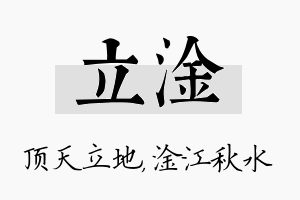 立淦名字的寓意及含义