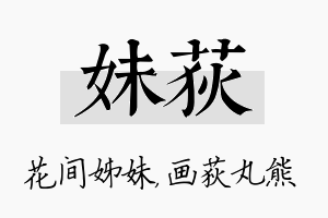 妹荻名字的寓意及含义