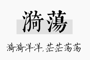 漪荡名字的寓意及含义