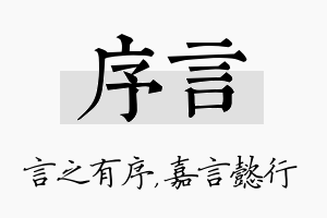 序言名字的寓意及含义