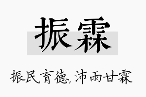 振霖名字的寓意及含义